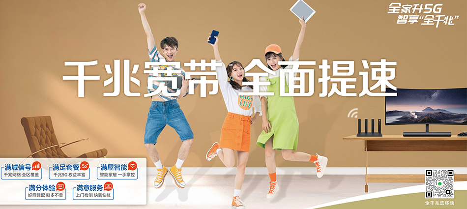 中国移动稷山县移动宽带